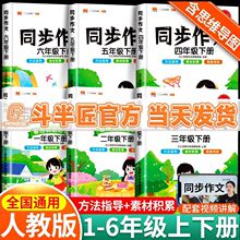 2024版同步作文下册一二三四五六年级人教版语文同步作文训练写作