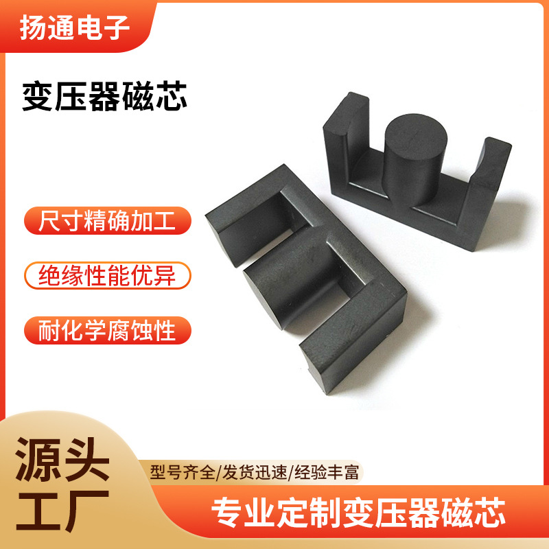 EE20高导磁芯 EF20镜面磁芯电源磁芯 滤波器磁芯 可配套骨架