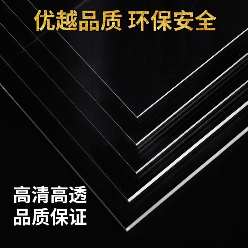 亚克力板高透明有机玻璃加工塑料diy手工材料1-2-3-5mm展示盒
