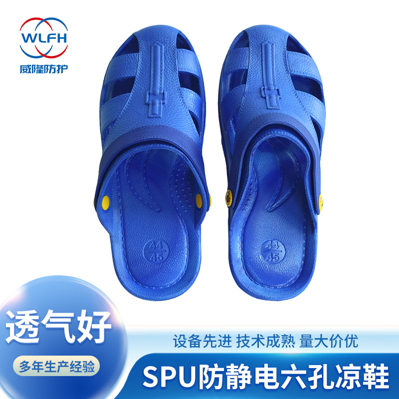 工厂供应防静电SPU六孔凉鞋家用拖鞋黑蓝电子车间无尘车间劳保鞋