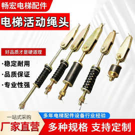 电梯钢丝绳绳头组合 活动式绳头棒 别墅梯绳头卡扣电梯配件厂家