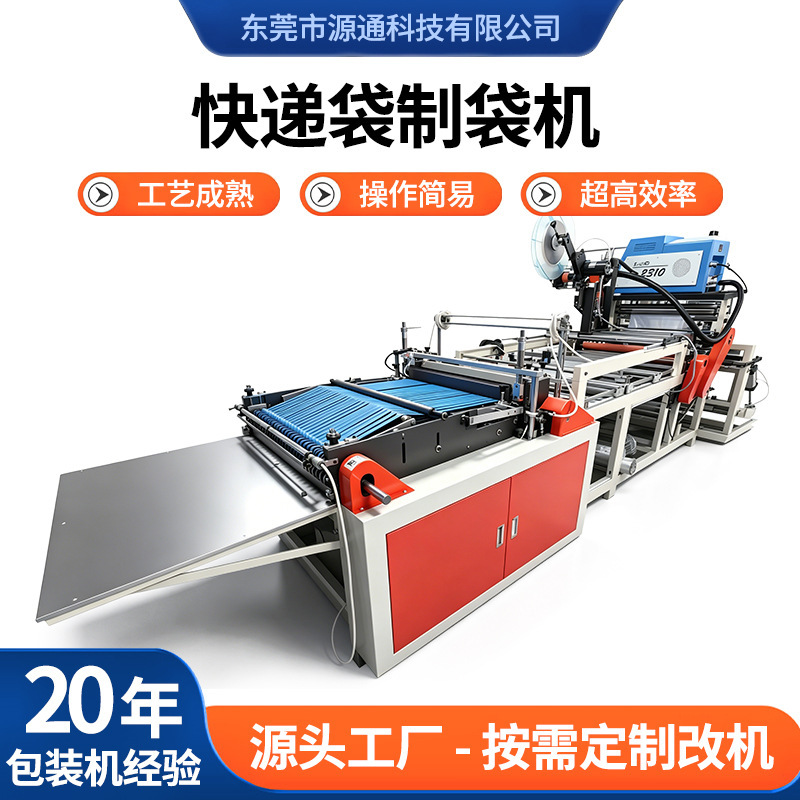 Express Bag Making Machine, Fully Automatic Heat Sealing and Cutting Machine, Plastic Bag Production Equipment, Source Manufacturer of Express Bag Making Machines