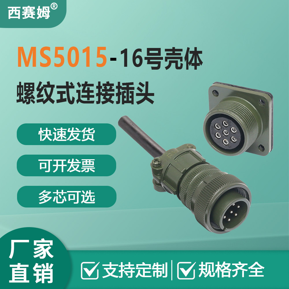 5015 16S壳体2P 3P 4P 5P 7P航空插头MS3108 90度弯头7芯卡口连接