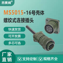 5015 16S壳体2P 3P 4P 5P 7P航空插头MS3108 90度弯头7芯卡口连接