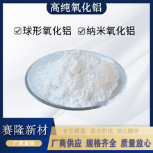 纳米氧化铝 高纯三氧化二铝 Al2O3氧化铝粉末 球形氧化铝粉末