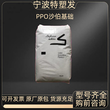 PPE+PS N300X沙伯基础PPO阻燃V0太阳能/光伏接线盒塑料颗粒