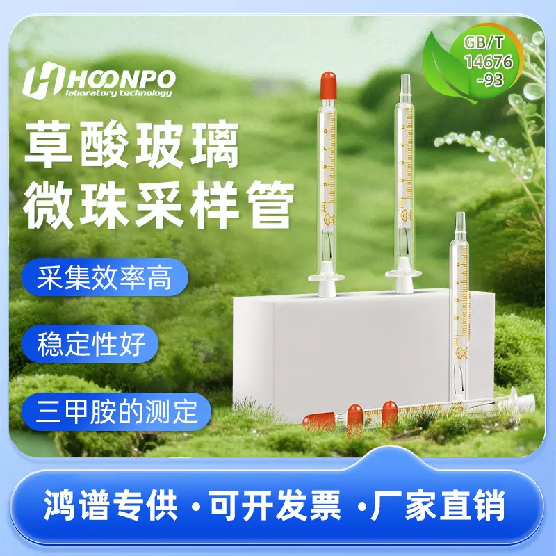 草酸玻璃微珠采样管 三甲胺的测定空气质量采样管GB/T14676-1993