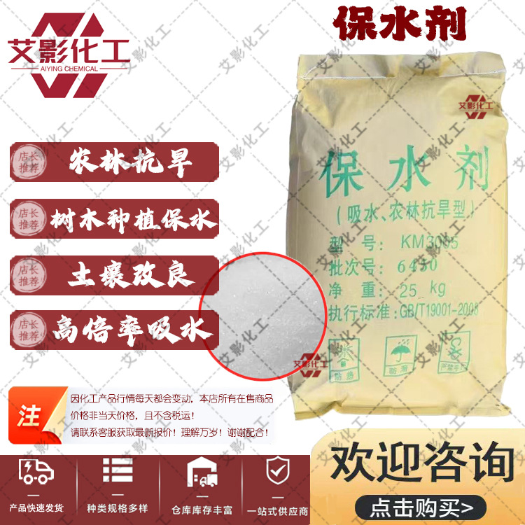 【保水剂】农林保水剂 土壤保湿剂 农用保水剂 农林抗旱保水剂