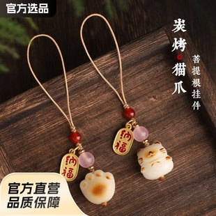 White Bodhi Root Charcoal Cat Claw Lucky Cat Mobile Phone Chain Lanyard Pendant Cute Women's Mobile Phone Case Keychain Pendant