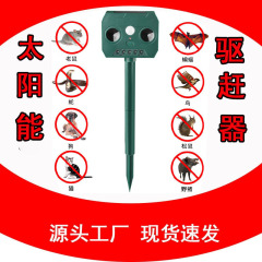 クロスボーダー防水ソーラー超音波ネズミ駆除器屋外赤外線誘導モード警報器動物駆除器