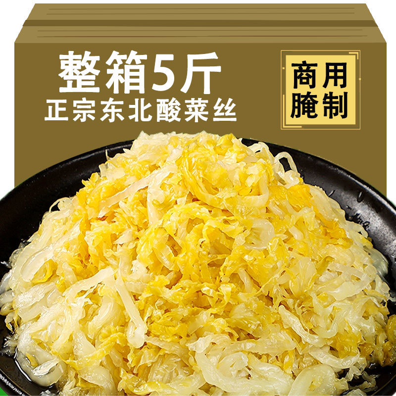 正宗东北酸菜丝袋装酸白菜整颗商用东北特产泡菜农家大缸腌制酸菜|undefined
