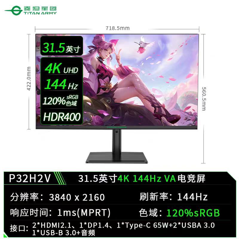 P32H2V 31.5incH Flat E-sports 4K 144HZ HDR400 Liftable Built-in SpeaKer Game Display