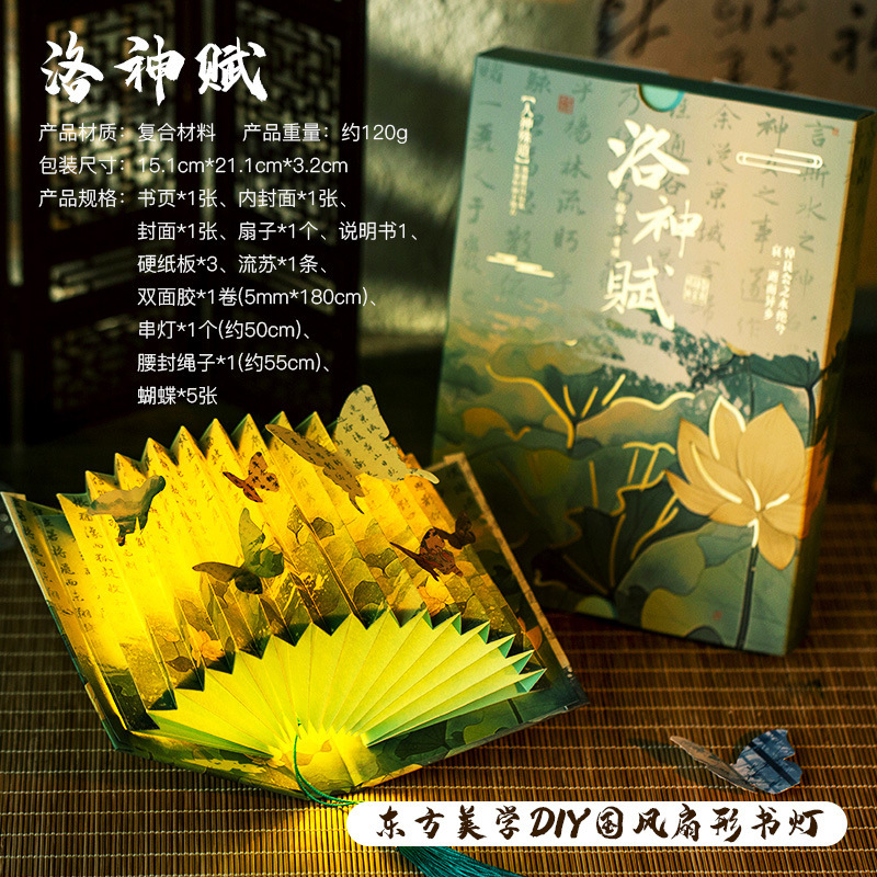 DIY蘭亭集序国風扇形書灯古風書道児童手作業折り畳み小夜灯文創プレゼント|undefined