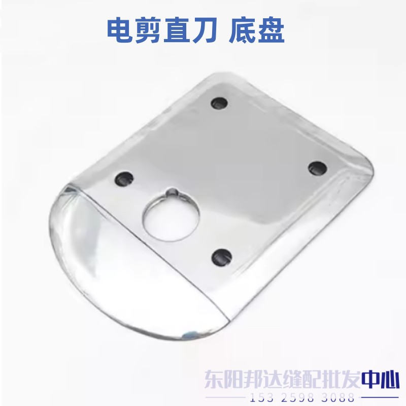 直刀电剪刀裁布机裁剪机不带轮底座 底板 底盘ESM/KM款大洋凯固