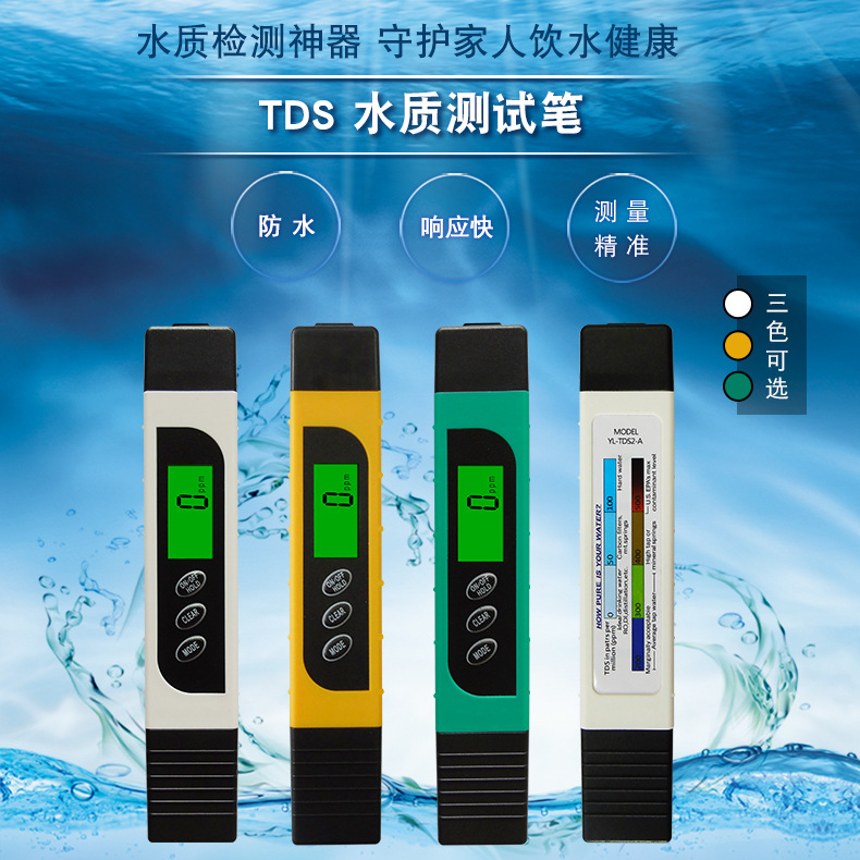 TDS笔 多功能智能背光水质检测笔 家用水硬度测试笔 3合1水监测仪