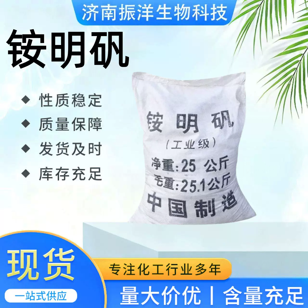 工业级污水处理杀菌硫酸铜消毒剂印染媒染剂净水剂铵明矾