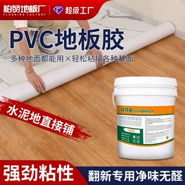 保护膜;PVC地板;建筑用粘合剂