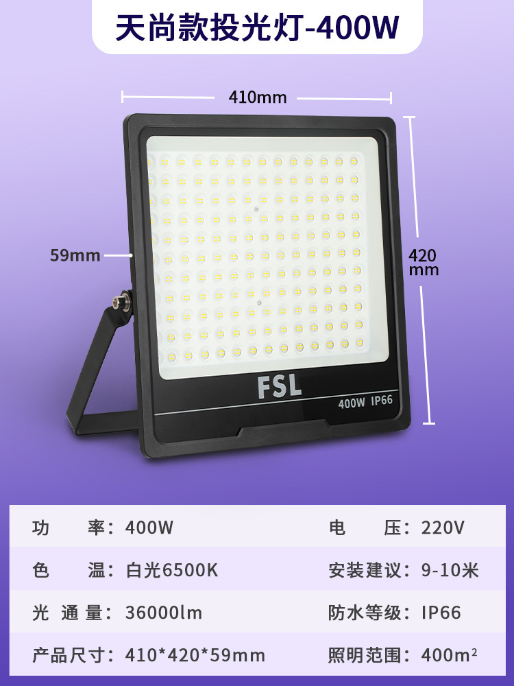 [tianshang] 400w 410*420*59mm white light