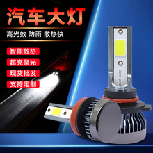 跨境 汽车led大灯迷你无风扇 h4远近一体led灯h7汽车大灯改装车灯