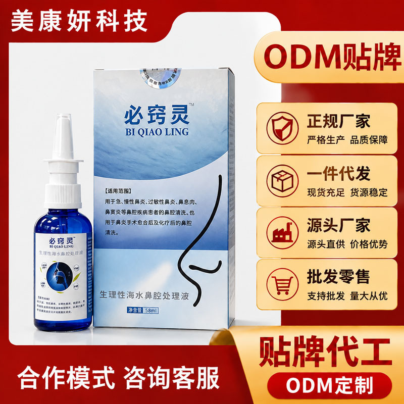 Class Ii Medical Device Isotonic Saline Nasal Spray for Rhinitis Nasal Cleansing, Customizable Odm Private Label Class Ii Medical Device Isotonic Saline Nasal Spray for Rhinitis Nasal Cleansing, Customizable Odm Private Label