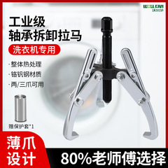 洗濯機内筒専用馬二三爪馬器ベアリング解体波輪洗浄トップ抜き器