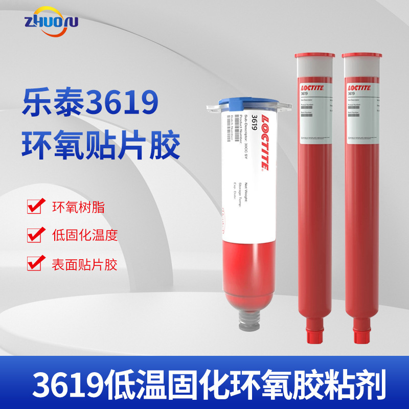汉高乐泰LOCTITE 3619环氧贴片胶乐泰低温固化环氧胶粘剂厂家直供