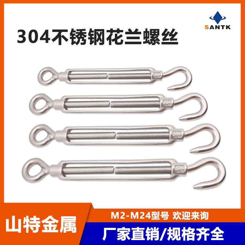 304不锈钢花兰螺丝钢丝绳拉紧器花蓝螺栓开体花兰 索具紧线扣现货