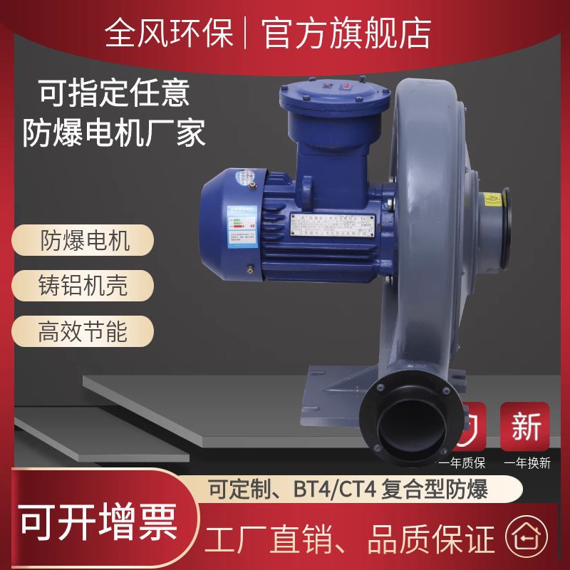 FX系列老款加厚防爆鼓风机2200w气体隔爆中压风机粉尘防爆鼓风机