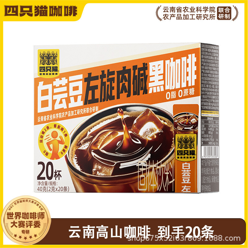 【XBBL】Four Cats Black Coffee Box Set of 20 Sachets Instant Coffee for Hot and Cold Brewing (Offline 7.16) 【XBBL】Four Cats Black Coffee Box Set of 20 Sachets Instant Coffee for Hot and Cold Brewing (Offline 7.16)