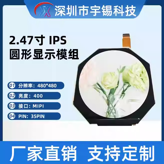 宇锡2.47寸不规则圆屏全视角IPS2.5寸480*480LCD液晶显示模块 TFT