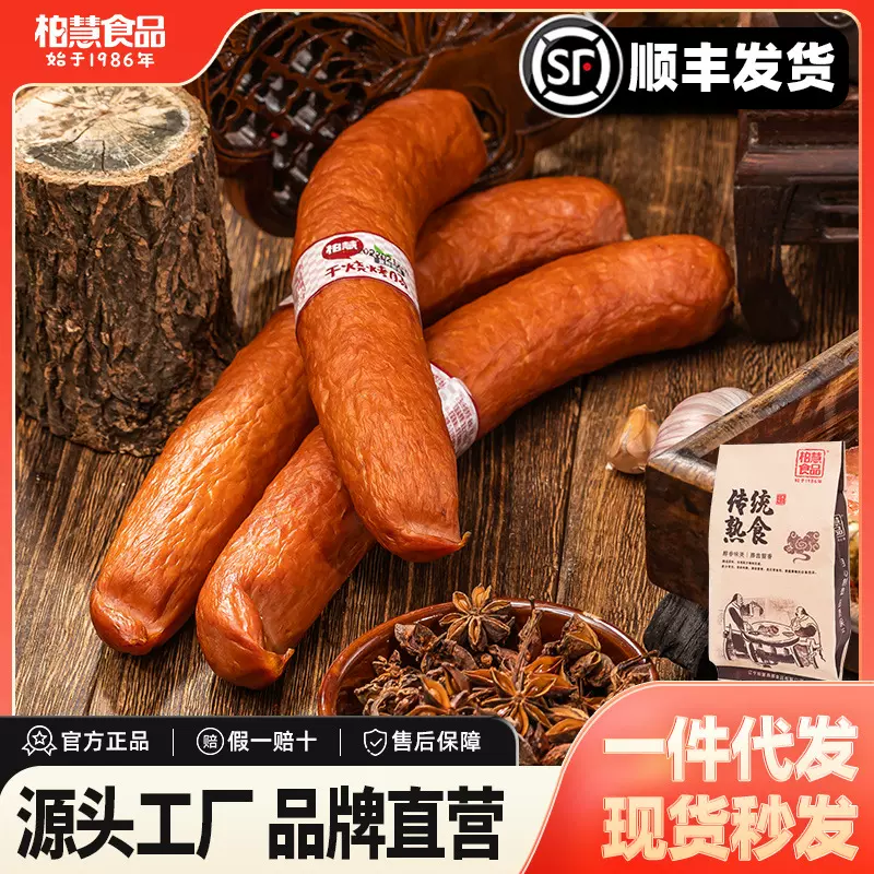 柏慧燕都干烧烤肠东北特产鸡肉肠熟食熏制肉肠批发香肠不低于700g