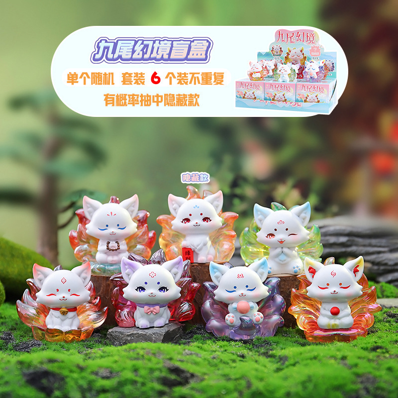 新款神兽涂山九尾狐·植绒盲盒创意树脂工艺桌面装饰车载摆件礼物|undefined