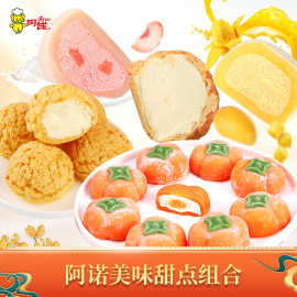 阿诺喜柿多多冰心糯糍脆皮泡芙爆浆麻薯柿子大福零食下午茶甜点