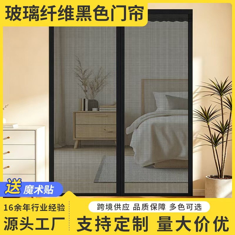 Cross-Border Hot-Selling Magnetic No-Punch Door Curtain, Fiberglass Household Mosquito and Insect Repellent Self-Adhesive Flame-Retardant High-Temperature Resistant Door Curtain Cross-Border Hot-Selling Magnetic No-Punch Door Curtain, Fiberglass Household Mosquito and Insect Repellent Self-Adhesive Flame-Retardant High-Temperature Resistant Door Curtain