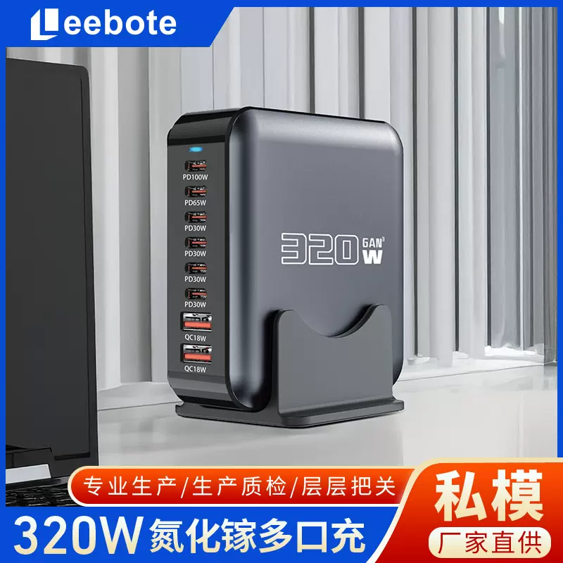 跨境爆款 氮化镓充电器320W大功率 手机平板笔记本通用桌面充电站