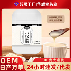 500g桶装八珍粉早晚餐代餐粉网红直播五谷杂粮免煮代餐粉批发代发