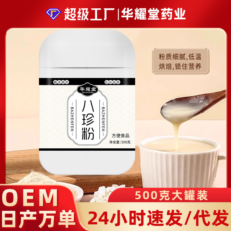 500g桶装八珍粉早晚餐代餐粉网红直播五谷杂粮免煮代餐粉批发代发|undefined