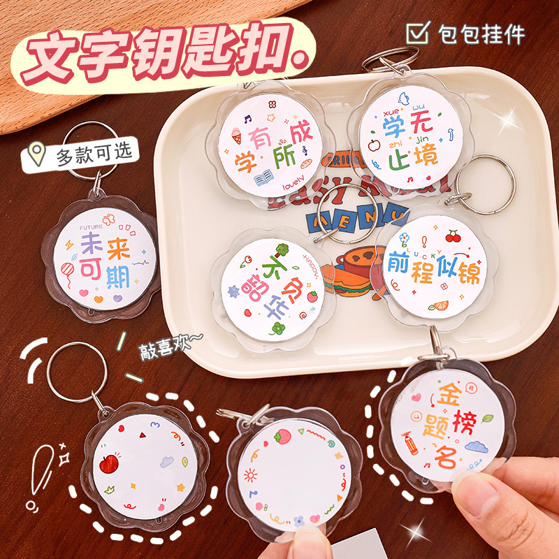 Lace Inspirational Text Keychain Kidsren's Acrylic Pendant Prize Cartoon DIY Backpack Pendant Small Gift