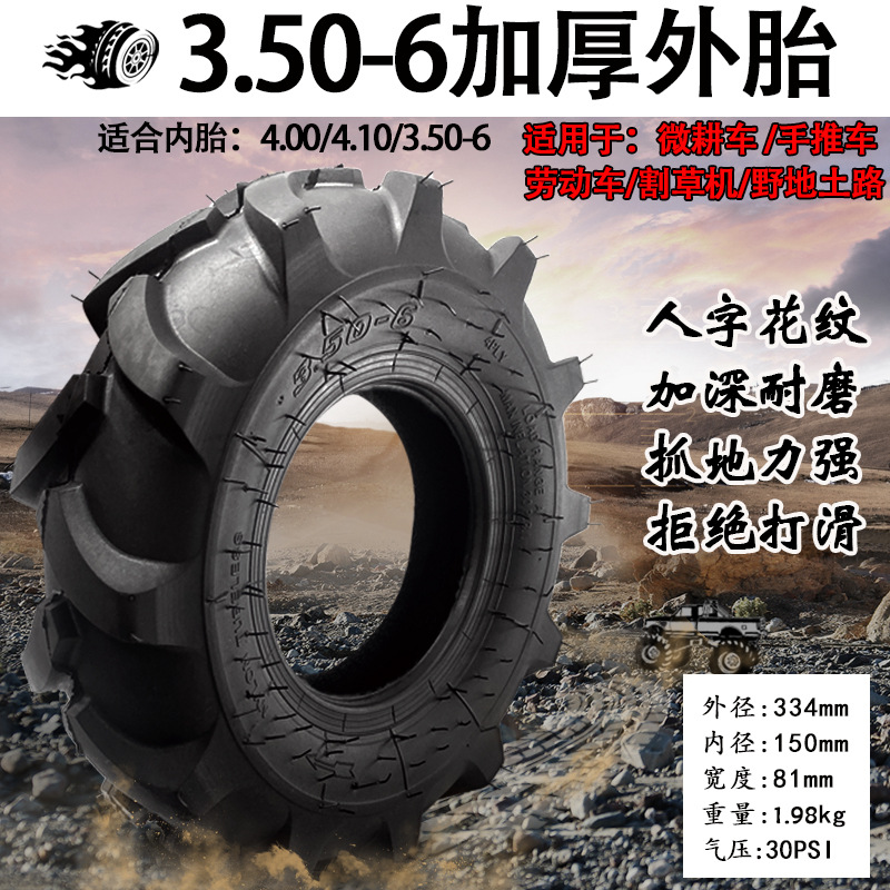 割草机微耕机3.50-6内外胎4.10/3.50-6越野款充气轮胎