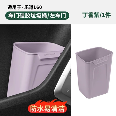 bins, umbrella storage, and waterproof boxes, Other Automotive Interior Supplies - left-door-trash-binumbrella-holder-lilac-purple
