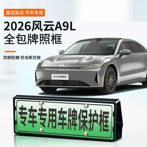 Suitable for 2026 Fengyun A9L License Plate Frame, New Energy Vehicle Full-Edge License Plate Frame, Green License Plate New Regulations