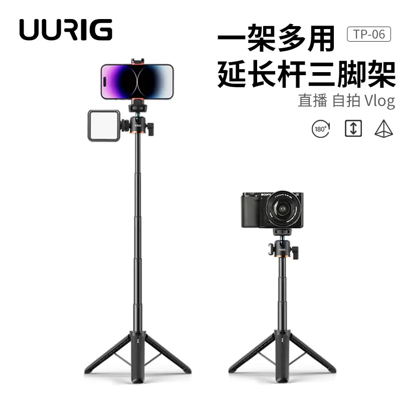 手机自拍杆三脚架UURIG型号TP-06四节延长云台稳定可延伸三脚架