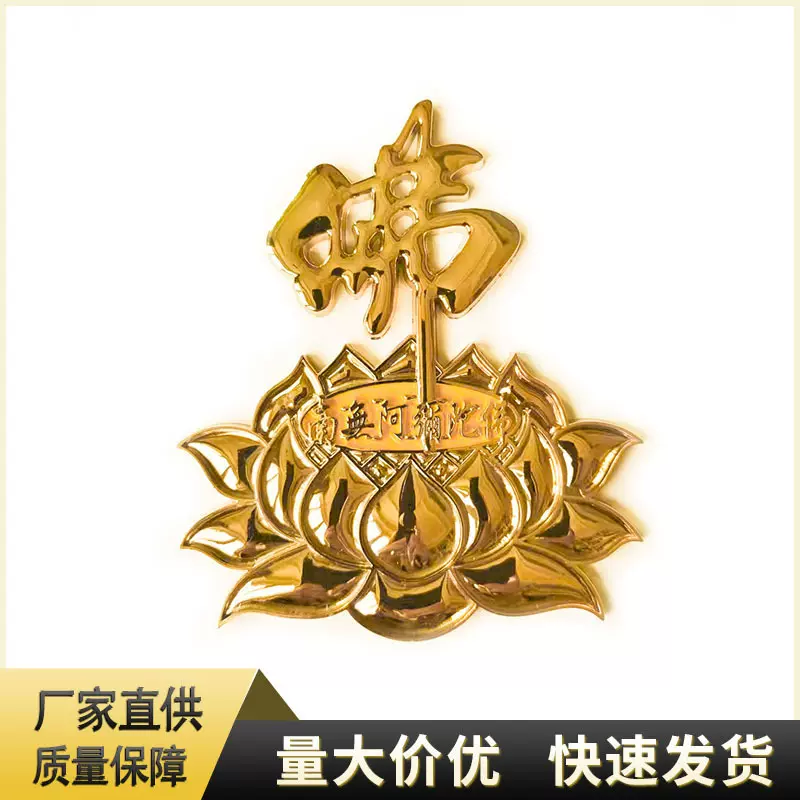 莲花佛立体车贴3D塑料金属电镀汽车装饰车身贴厂家直销