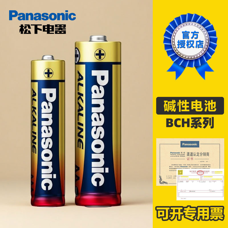 Panasonic original 1.5V Dry Battery No. 5 No. 7 alkaline battery microphone clock toy remote control wholesale
