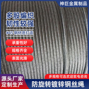 6mm galvanized steel wire rope 8mm anti-rotating steel wire rope 4mm non-rotating steel wire rope special steel wire rope