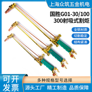 射吸式割炬国胜G01-301/00300型不锈钢割枪割把氧气乙炔丙烷气-阿里巴巴