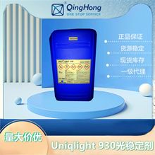 【青虹】Uniqlight 930紫外線吸收劑 木器家具 汽車修補 罐聽卷材