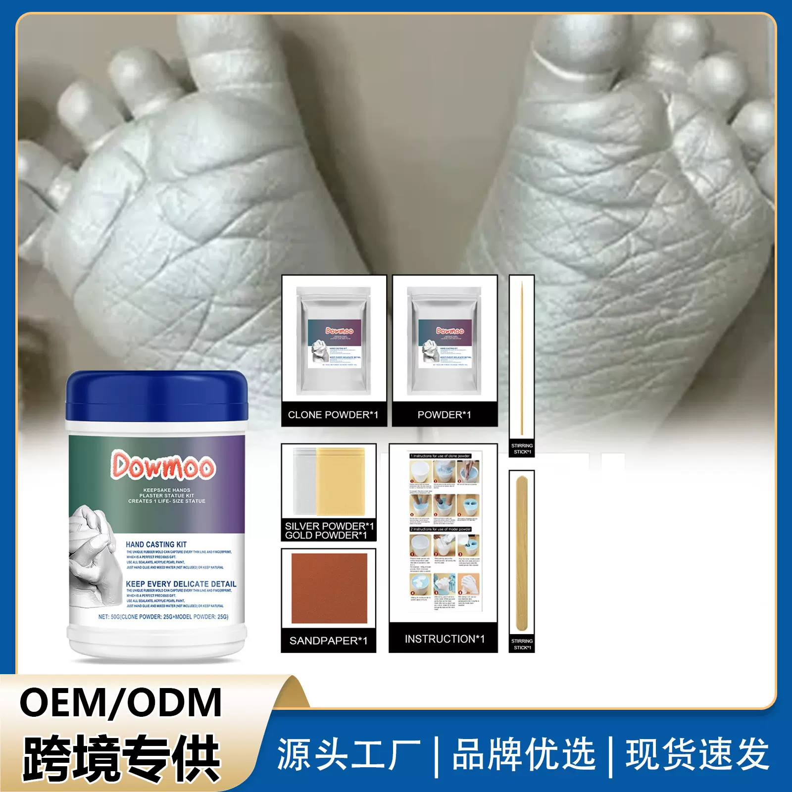 DOWMOO 手模粉套装 模型制造手部DIY纪念品3D克隆手模型玩具礼物