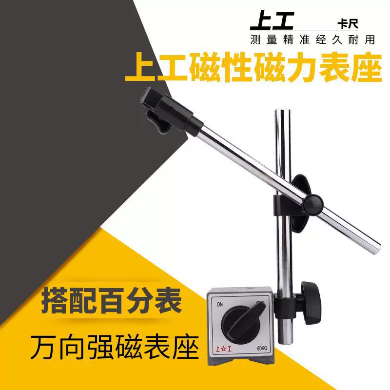 Магнитное сиденье Shanggong для стола механический Сферический универсальный индикатор большое сиденье для стола Универсальный рычаг точной регулировки сиденье с индикатором набора