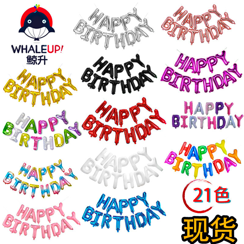16inch Happy Birthday Balloon English Letters Aluminum Film Balloon Set Children's Party Baby First Year Arrangement Balloon 16inch Happy Birthday Balloon English Letters Aluminum Film Balloon Set Children's Party Baby First Year Arrangement Balloon